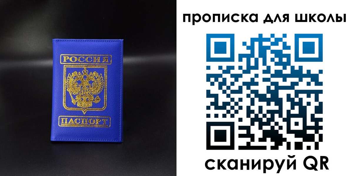временная регистрация для школы в Аркадаке